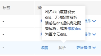 bunengjiexi-dns.png